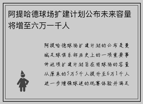 阿提哈德球场扩建计划公布未来容量将增至六万一千人