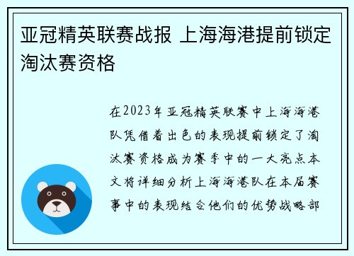 亚冠精英联赛战报 上海海港提前锁定淘汰赛资格
