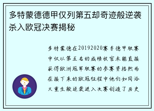 多特蒙德德甲仅列第五却奇迹般逆袭杀入欧冠决赛揭秘