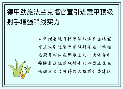 德甲劲旅法兰克福官宣引进意甲顶级射手增强锋线实力