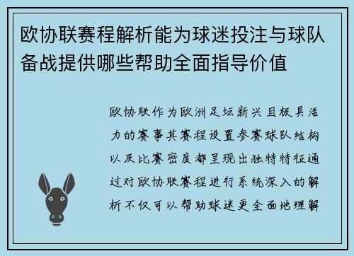 欧协联赛程解析能为球迷投注与球队备战提供哪些帮助全面指导价值 欧协联赛程解析能为球迷投注与球队备战提供哪些帮助全面指导价值