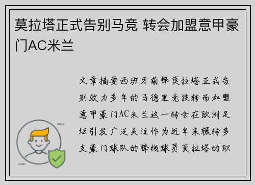 莫拉塔正式告别马竞 转会加盟意甲豪门AC米兰 莫拉塔正式告别马竞 转会加盟意甲豪门AC米兰