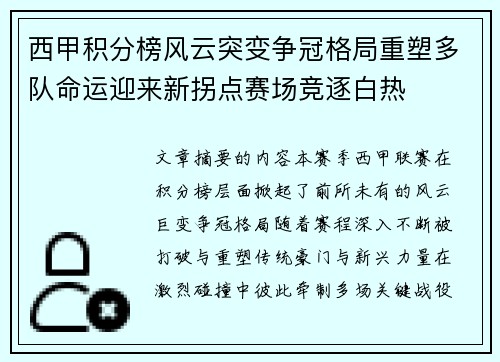 西甲积分榜风云突变争冠格局重塑多队命运迎来新拐点赛场竞逐白热 西甲积分榜风云突变争冠格局重塑多队命运迎来新拐点赛场竞逐白热