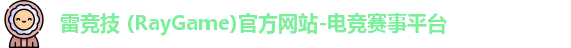 雷竞技官网